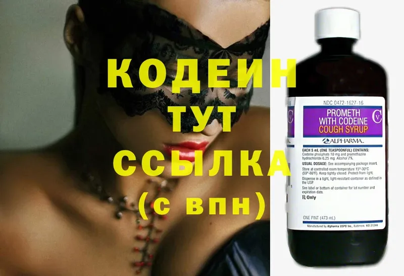 Кодеиновый сироп Lean Purple Drank Раменское